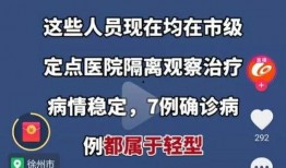 徐州疫情最新爆料,多区域现新增病例，防控措施升级中